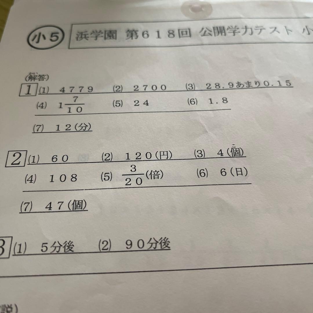 2024年度 浜学園小5 公開学力テスト 算数1年分 - メルカリ