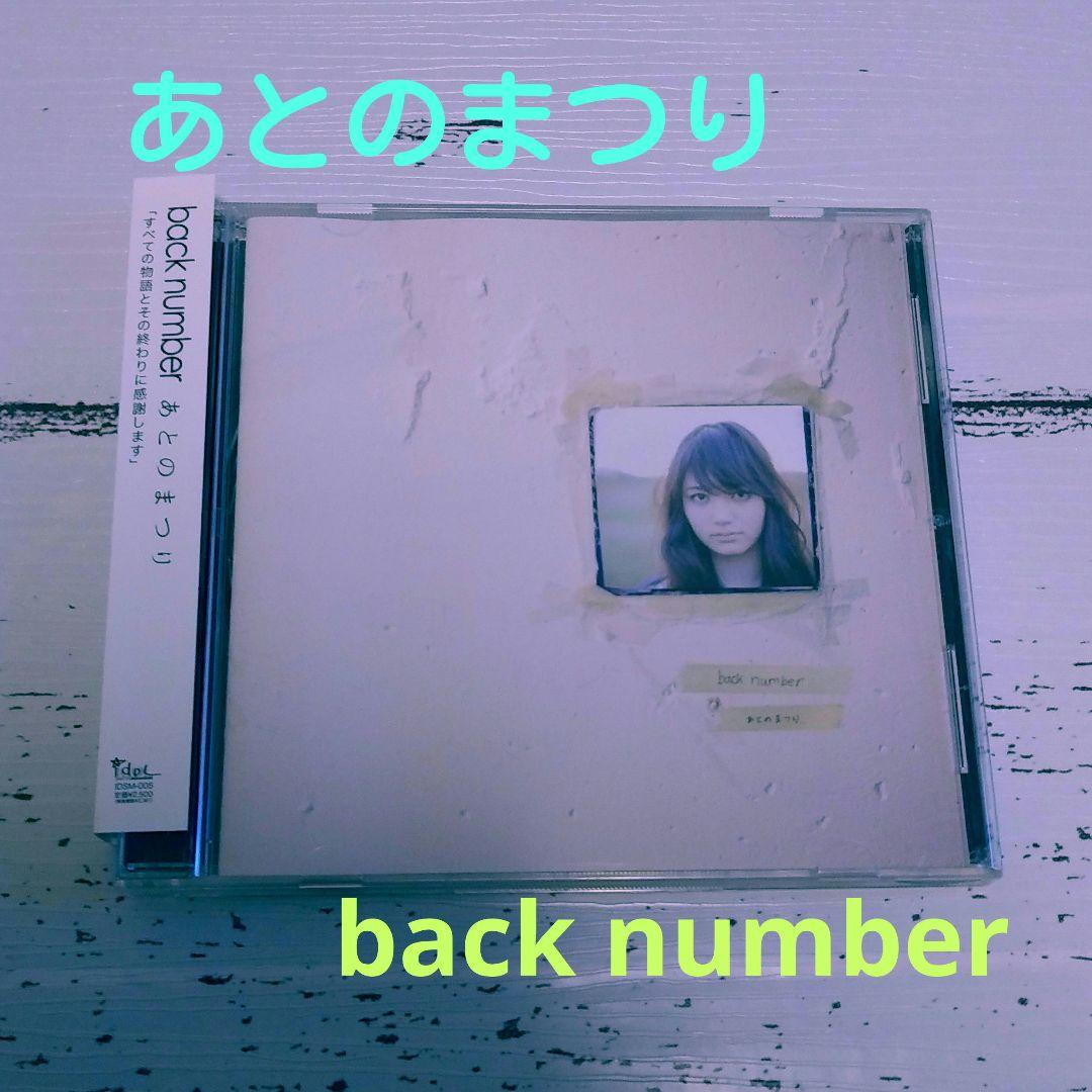 あとのまつり back number CD アルバム - メルカリ