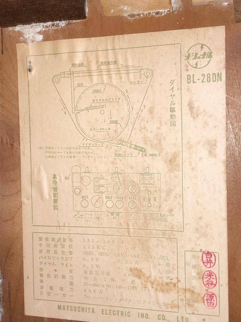 保証1カ月ナショナル真空管ラジオ マジックスーパーBL-280後期型 完全