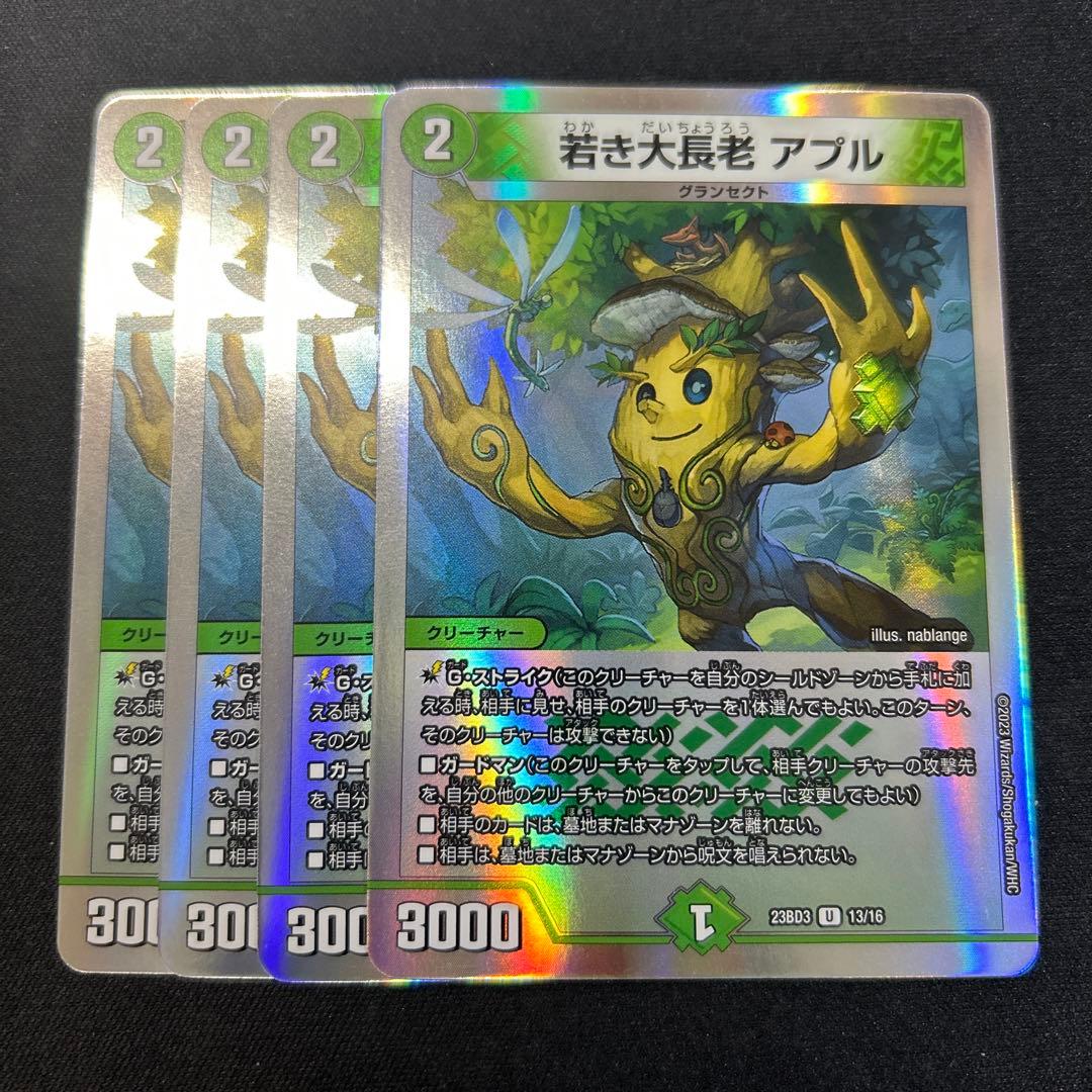 若き大長老 アプル 4枚セット - メルカリ