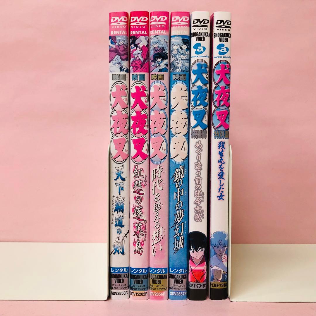 犬夜叉 映画版/劇場版シリーズ全巻+特別編 DVD6枚セット 全巻セット