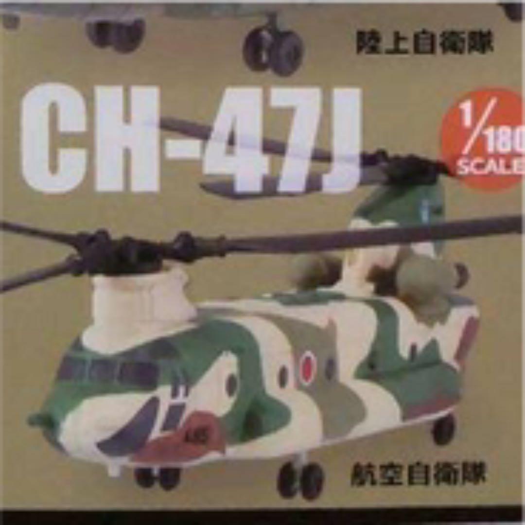 ヘリボーンコレクション チヌーク 航空自衛隊 ガチャ CH-47 - メルカリ