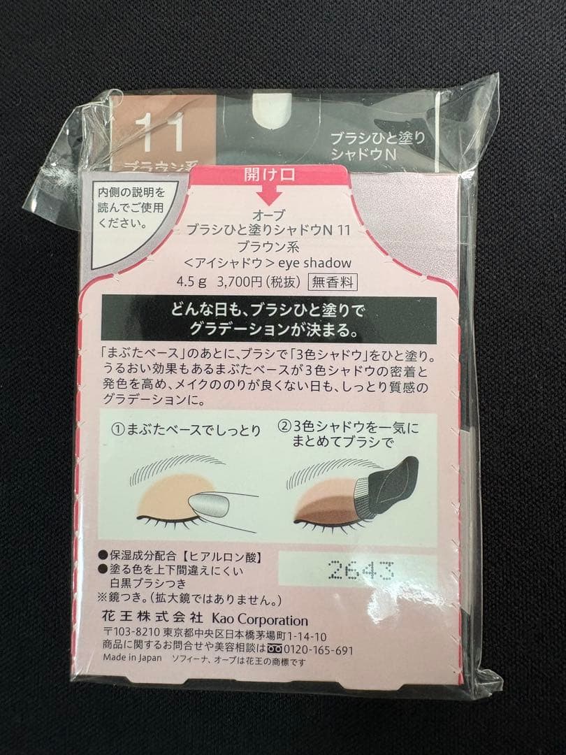 AUBE アイシャドウパレット ブラウン系 11 Primavista