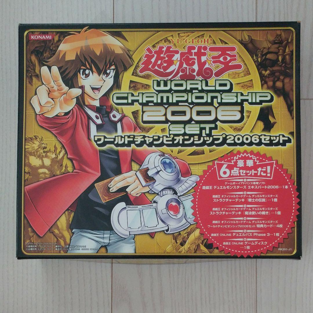 シ*ケ様 【未使用】遊戯王 ワールドチャンピオンシップ2006セット