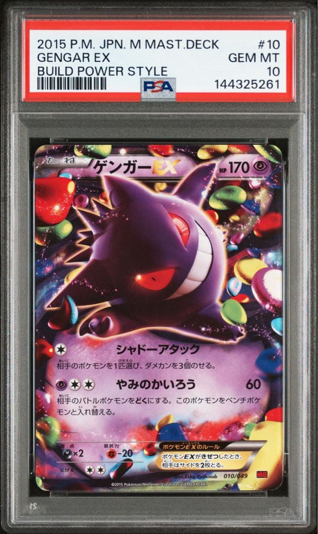 【PSA10】ゲンガーEX 010/049 MMB NM] Gengar EX Pokemon Card Japanese 010/049 MMB M Master Deck
