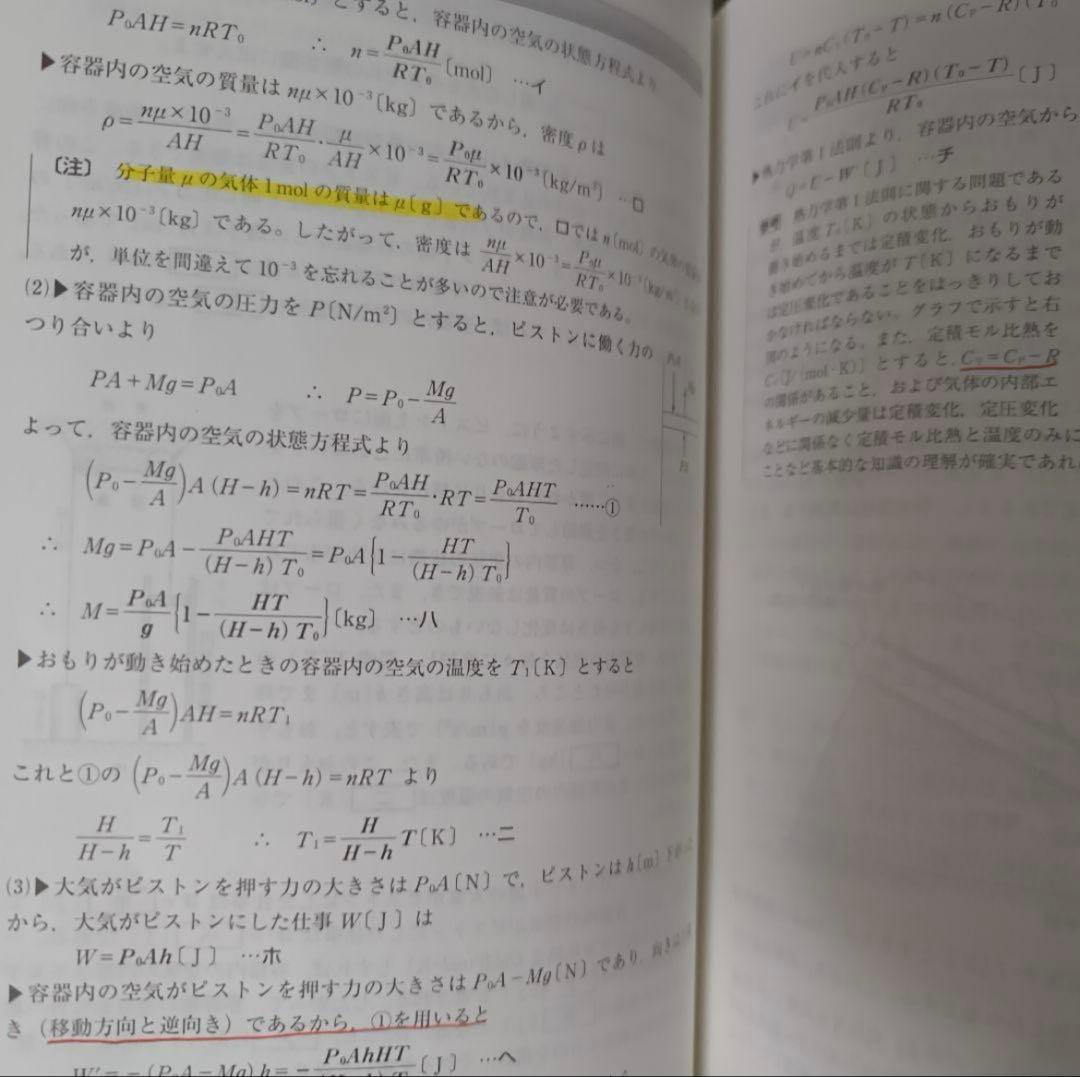 入手困難 京大の化学 京大の物理25カ年第1版 1983 東大 過去問 二次