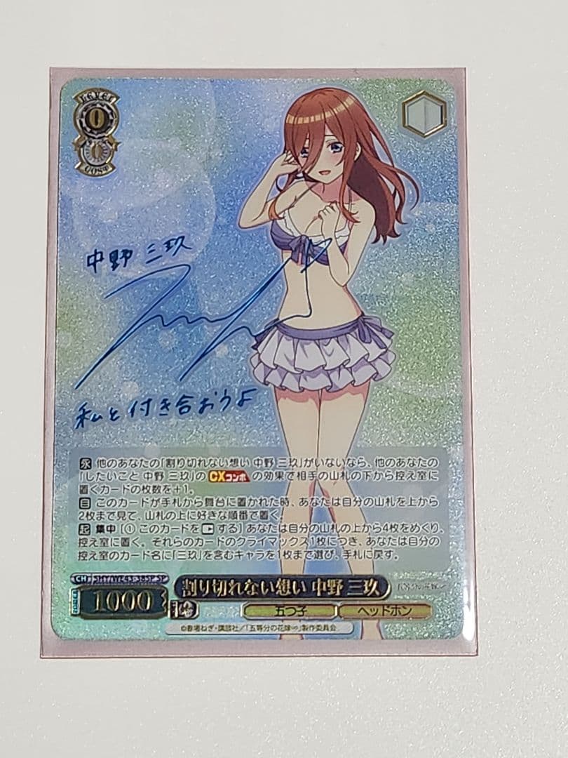 割り切れない想い中野三玖 サイン