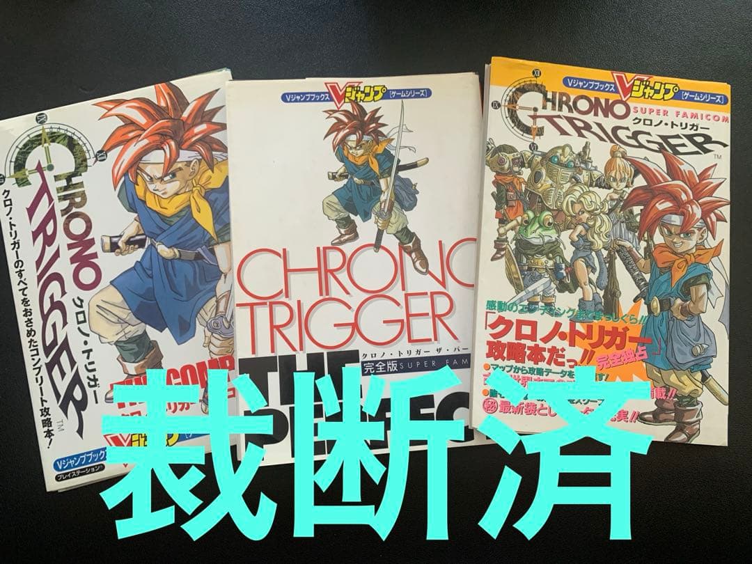 裁断済☆鳥山明描き下ろしポスター付 スーパーファミコン クロノ