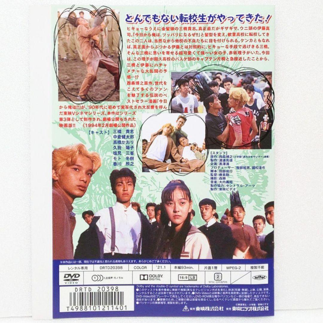 今日から俺は!! DVD セット 三橋貴志 中倉健太郎 高橋かおり 西森博之