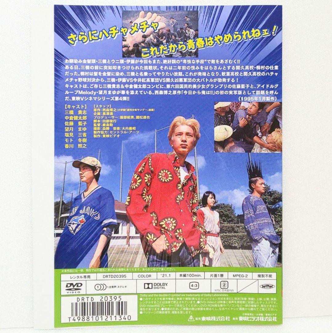 今日から俺は!! DVD セット 三橋貴志 中倉健太郎 高橋かおり 西森博之