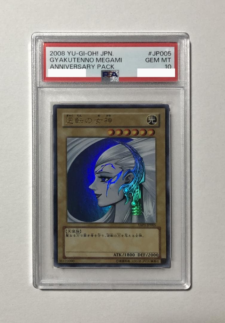 遊戯王 アニバーサリーパック全種PSA10セット - メルカリ