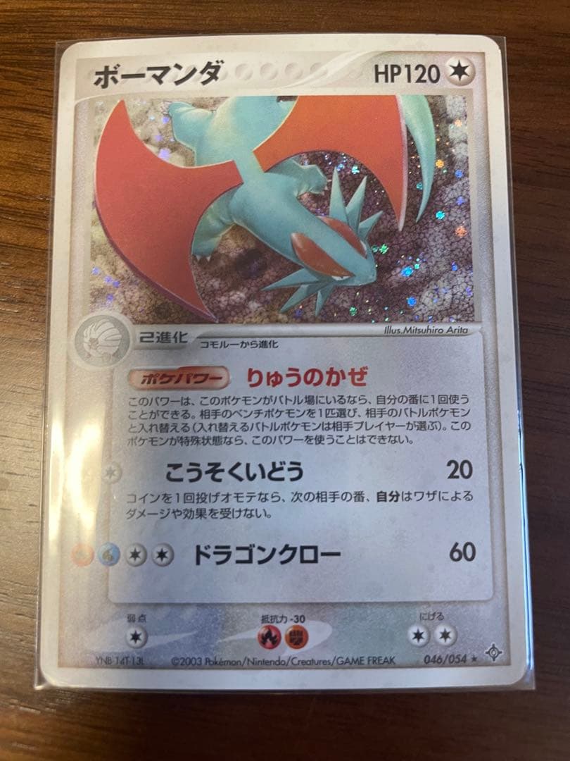 カイリューex ☆ 第3弾拡張パック 天空の覇者 038/054 他 - メルカリ