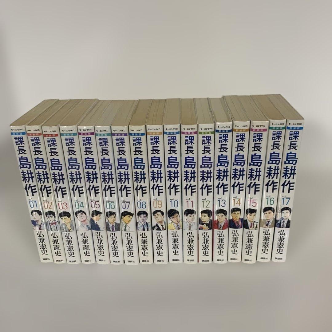 新装版 課長島耕作 全巻セット（全17巻） - メルカリ
