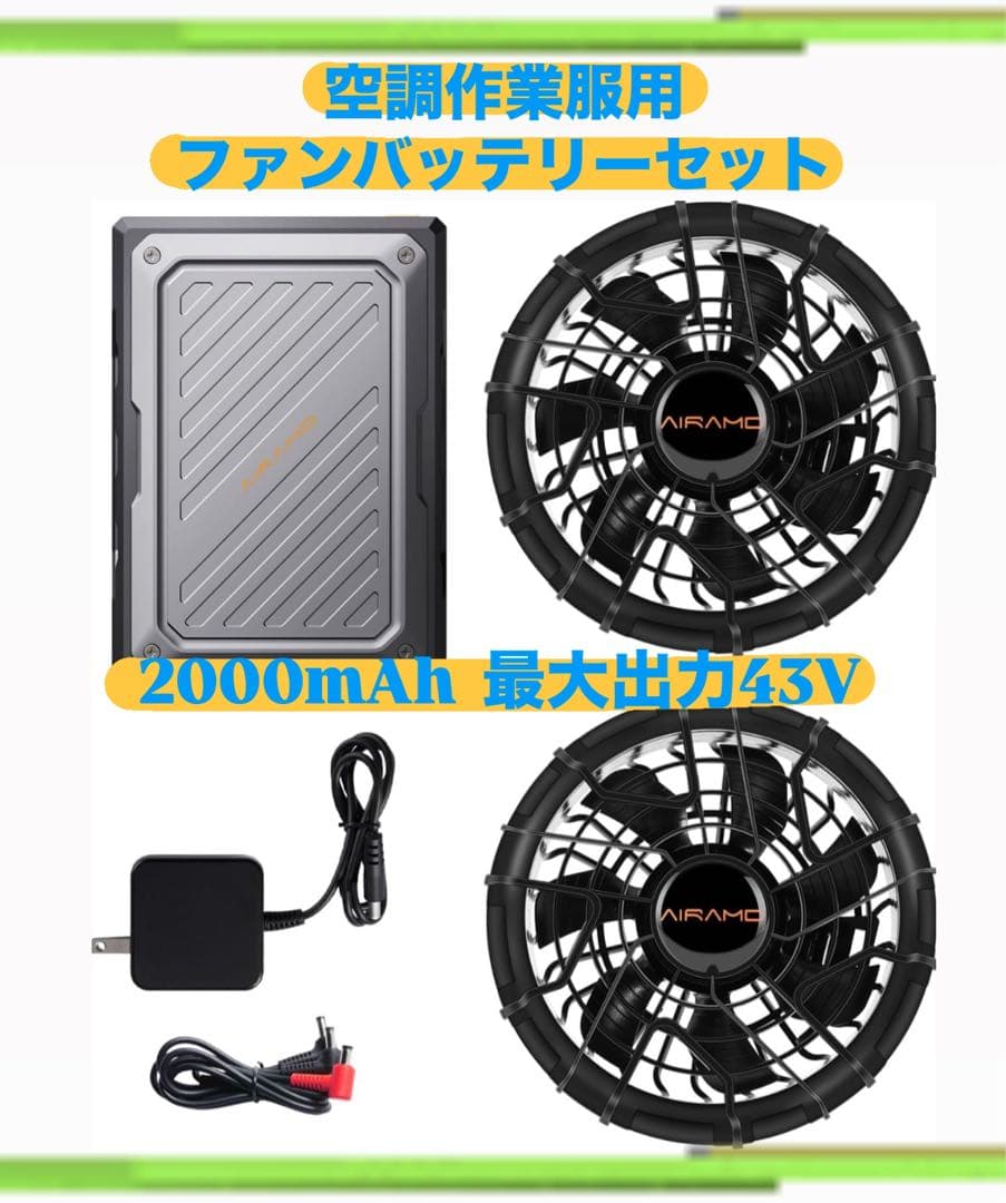 43V超高出力 ファンバッテリーセット 空調作業服用 熱中症対策 日本正規品