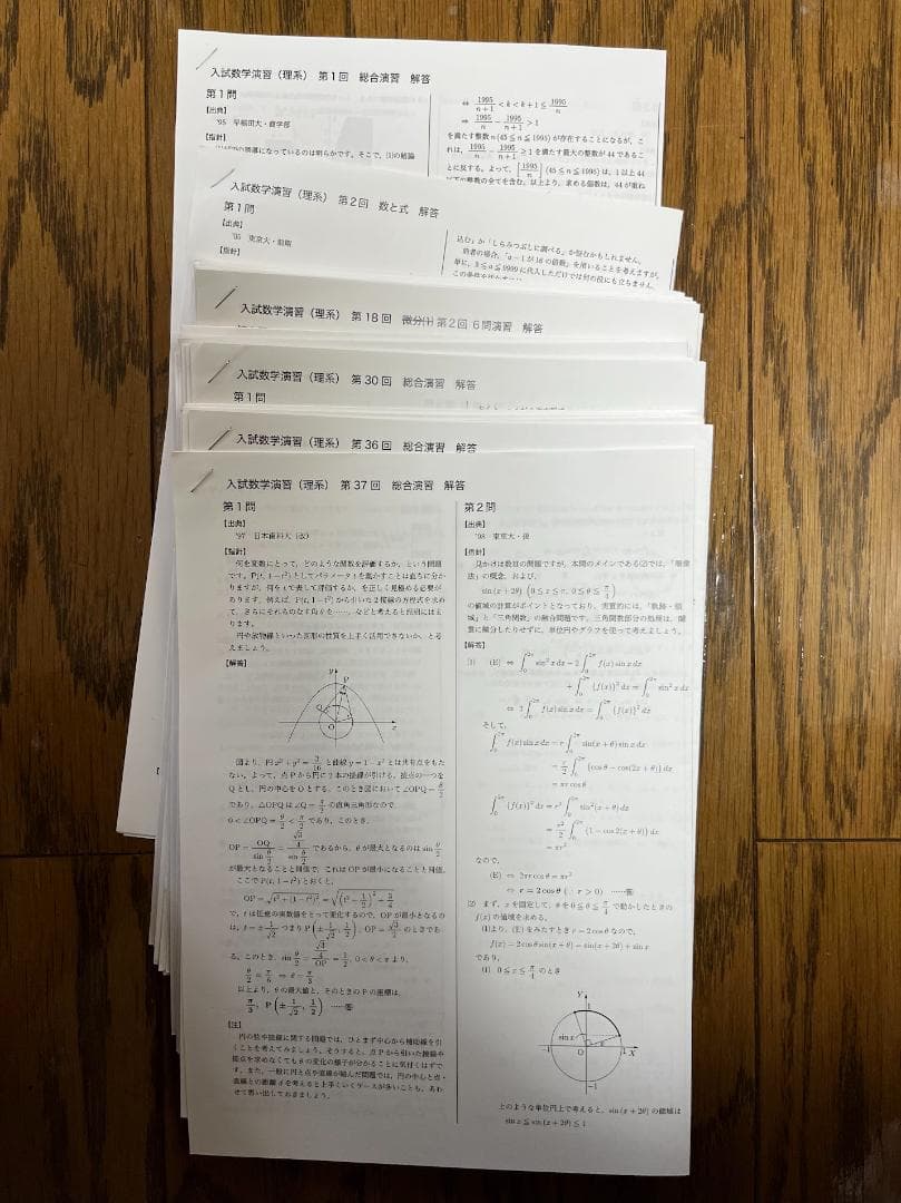 鉄緑会 高3数学 入試数学演習 解答 全37回分 - メルカリ