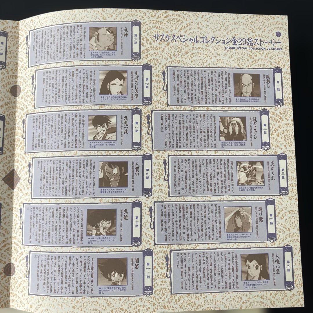 LDアニメ『サスケ』のレーザーディスクスペシャル・コレクション BOXで