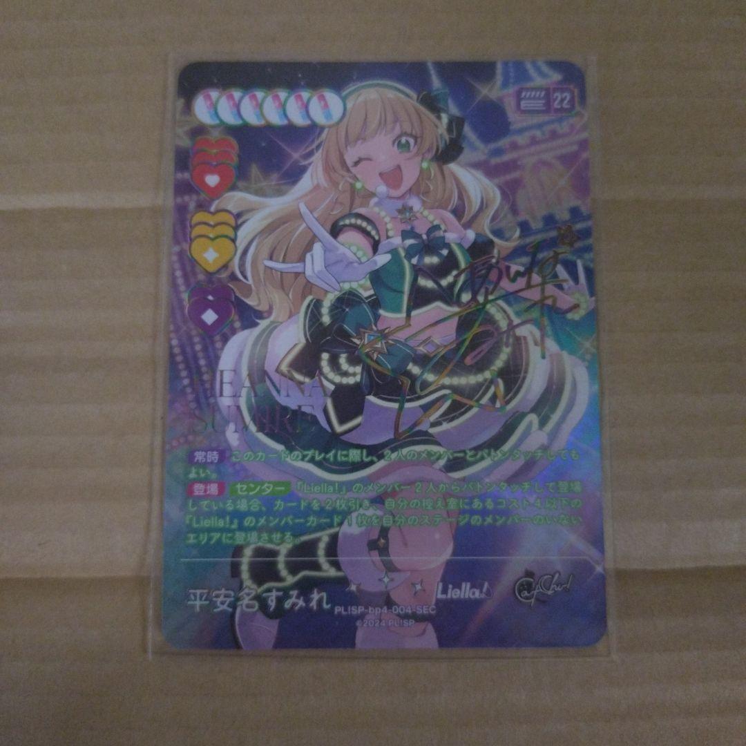 ラブカ SAPPHIRE MOON Liella! 平安名すみれ SEC - メルカリ