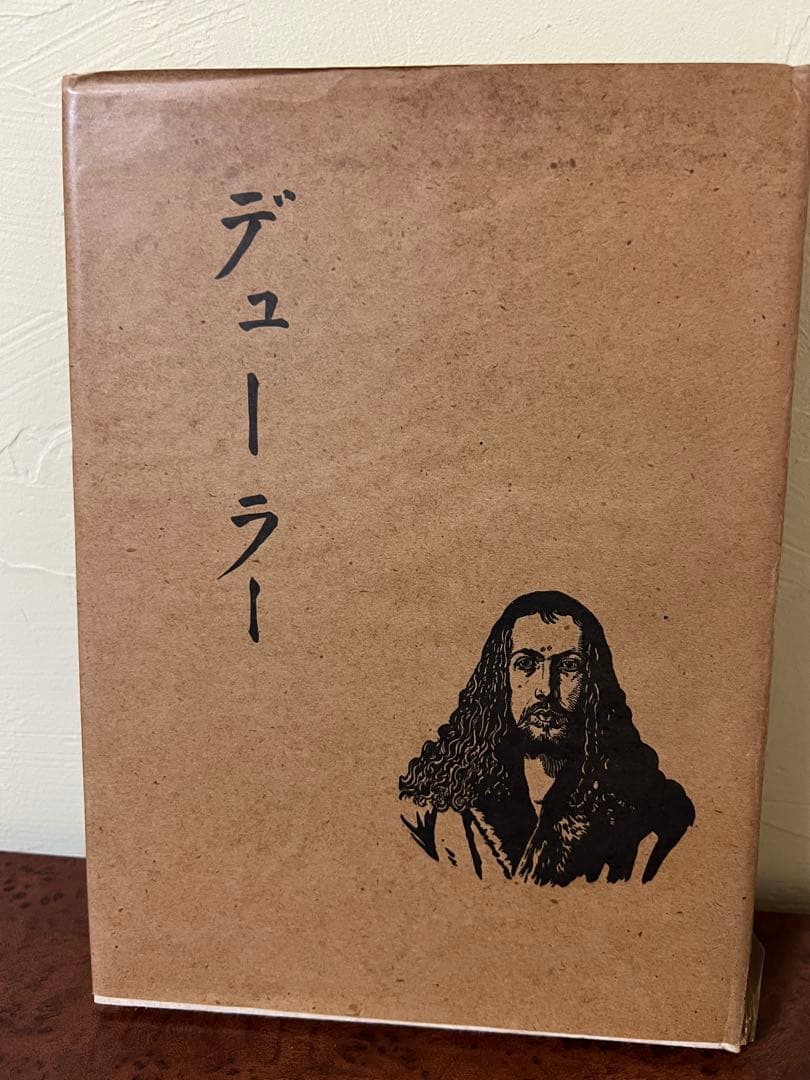 1950年代 美術書 デューラー』 アンリ・ルジョン著 成田重郎訳