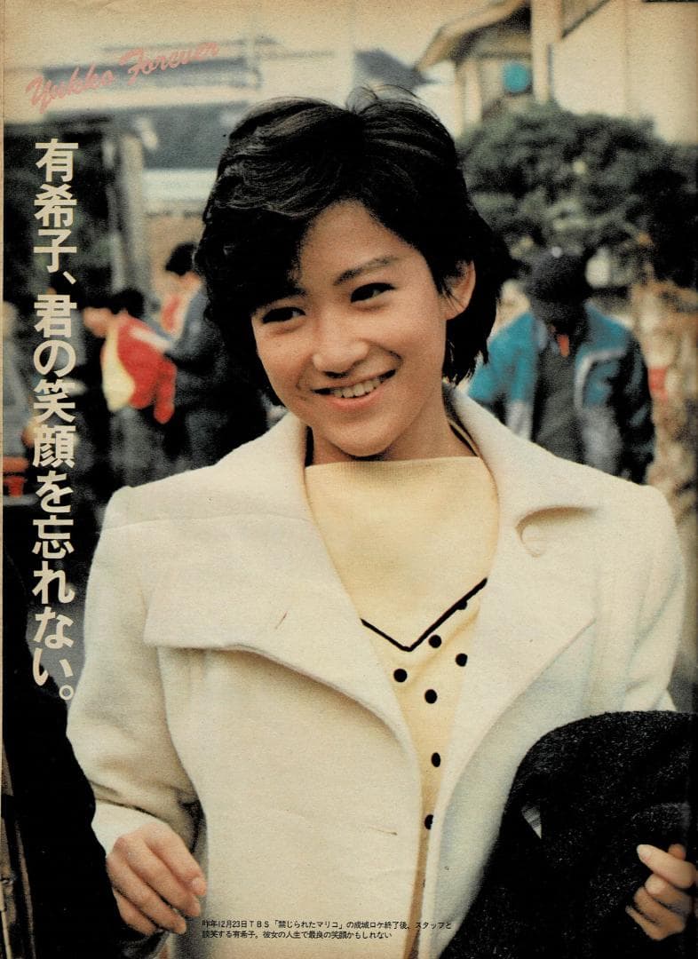 □珍品□エンマ1986年5/10□岡田有希子追悼特集□謎に迫る問題□全記録