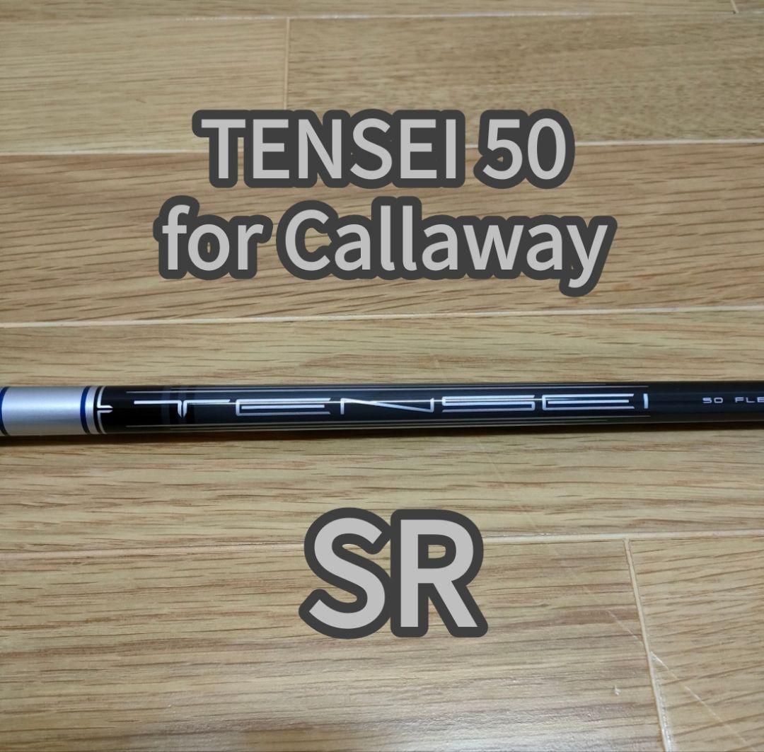 新品 TENSEI 50 for Callaway SR シャフト 即抜き - メルカリ