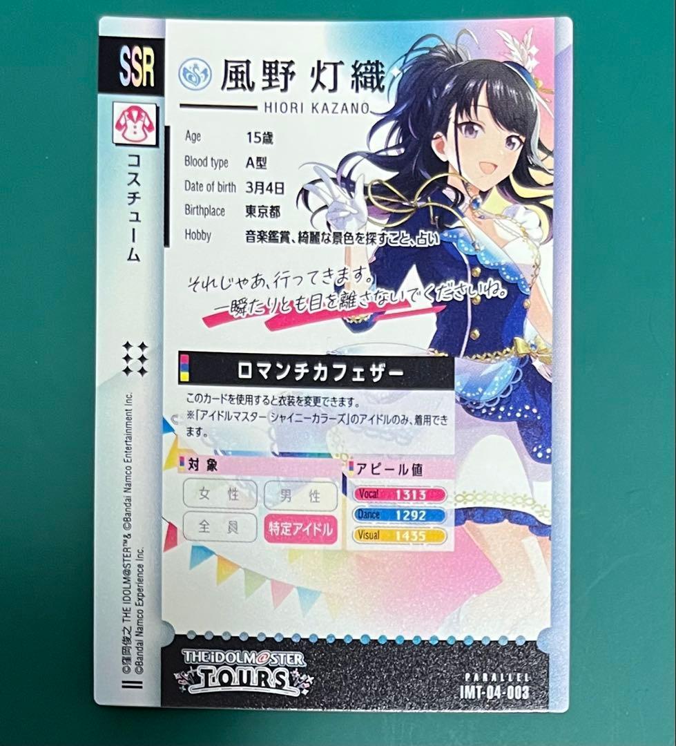 アイドルマスターツアーズ SSRパラレル 風野灯織 - メルカリ