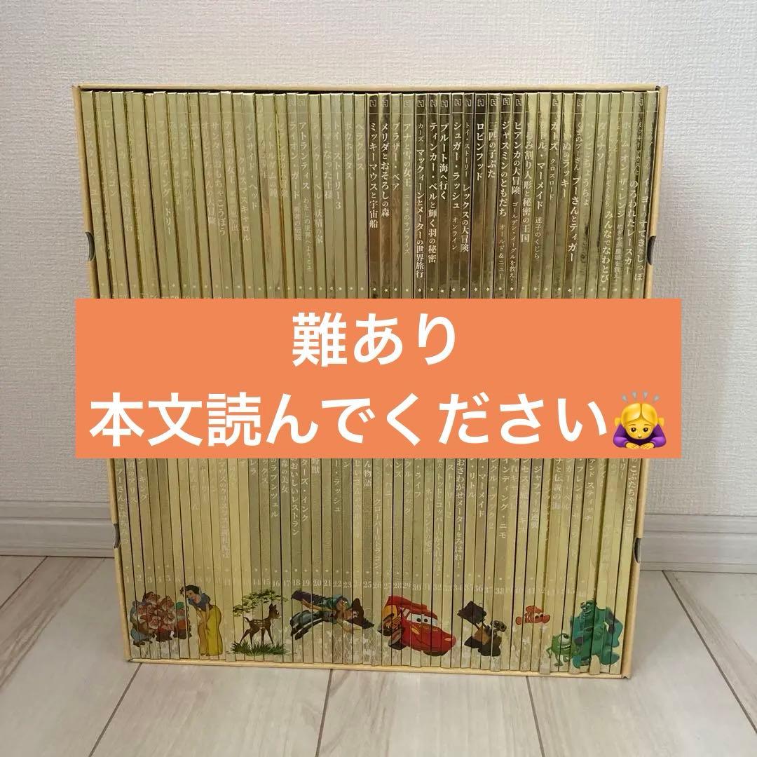お値下しました【難あり】ディズニーゴールデンブック1~100巻 お値下しました【難あり】ディズニーゴールデンブック1~100巻 - メルカリ