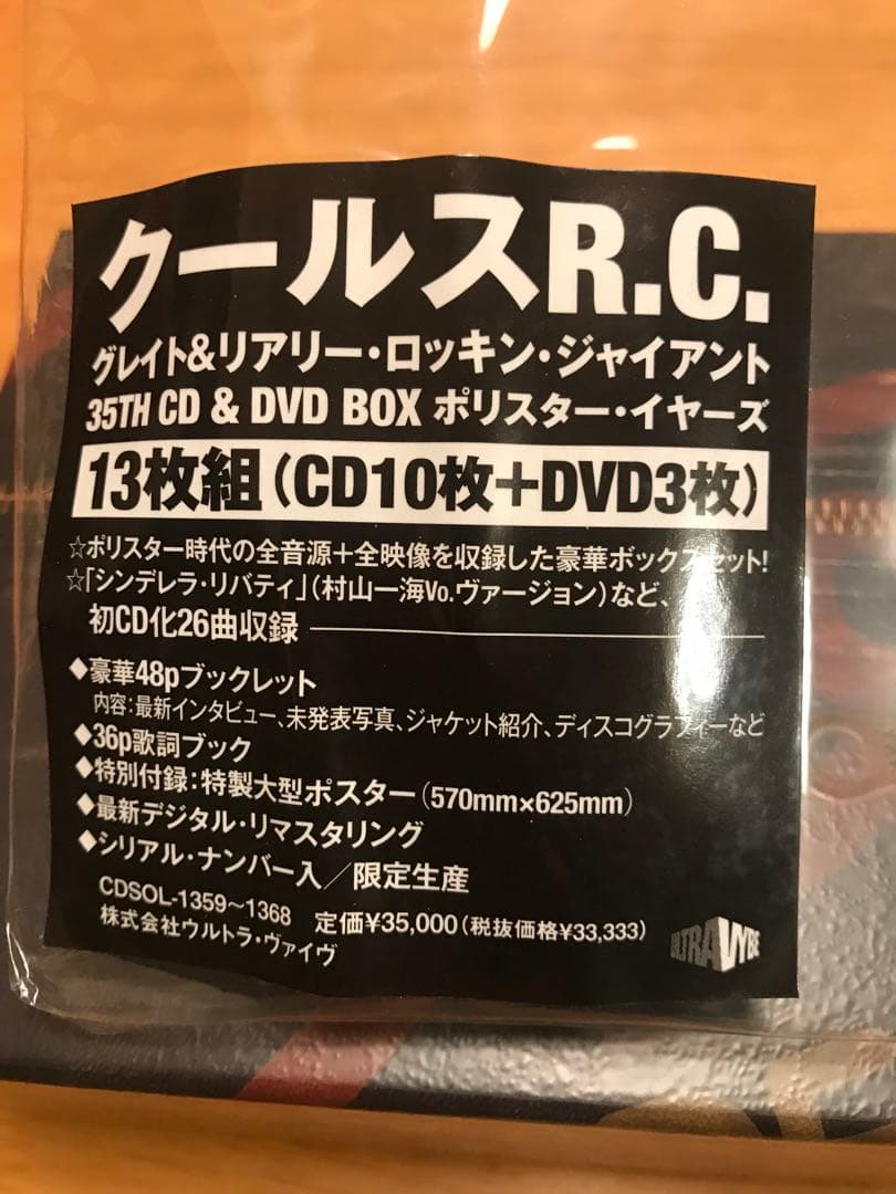 coolsクールス R.C.35th CD&DVD BOX ポリスター・イヤーズ
