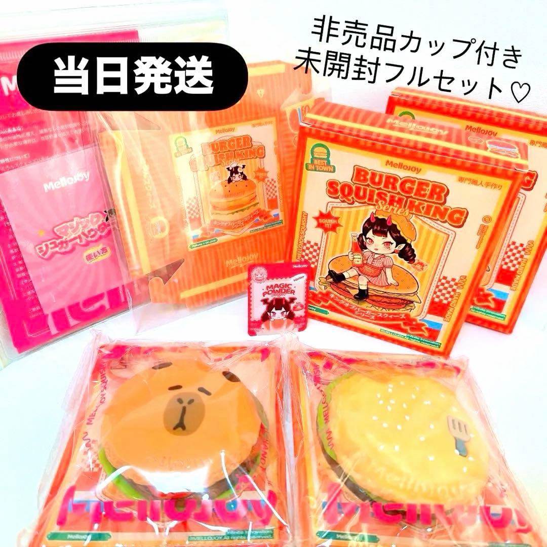 当日発送】mellojoy メロジョイ ハンバーガー カピバラ チーズ - メルカリ