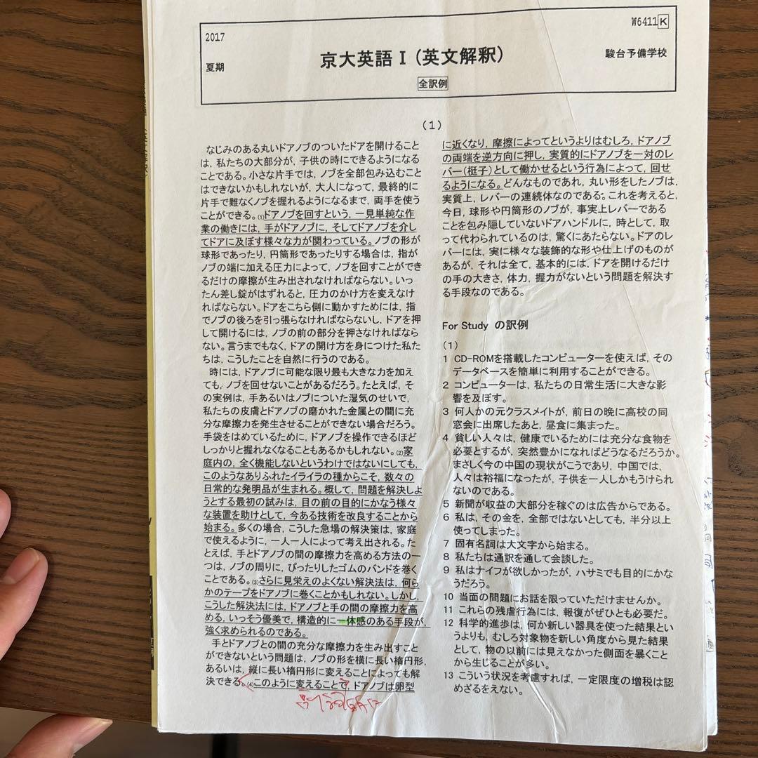京大英語 駿台 久山先生 過保護プリント、板書付き - メルカリ