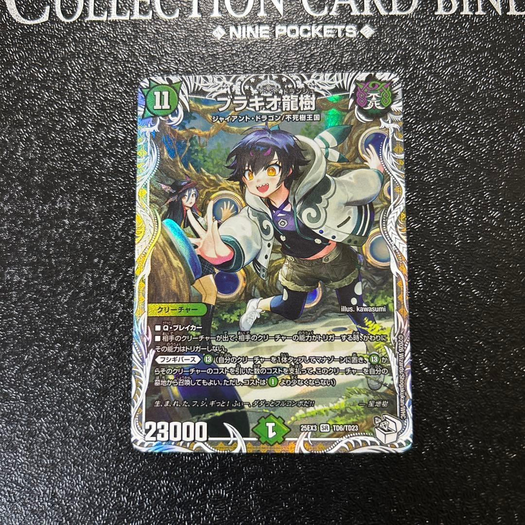 デュエマ ブラキオ龍樹 キャラトレジャー ブラキオドランジュ