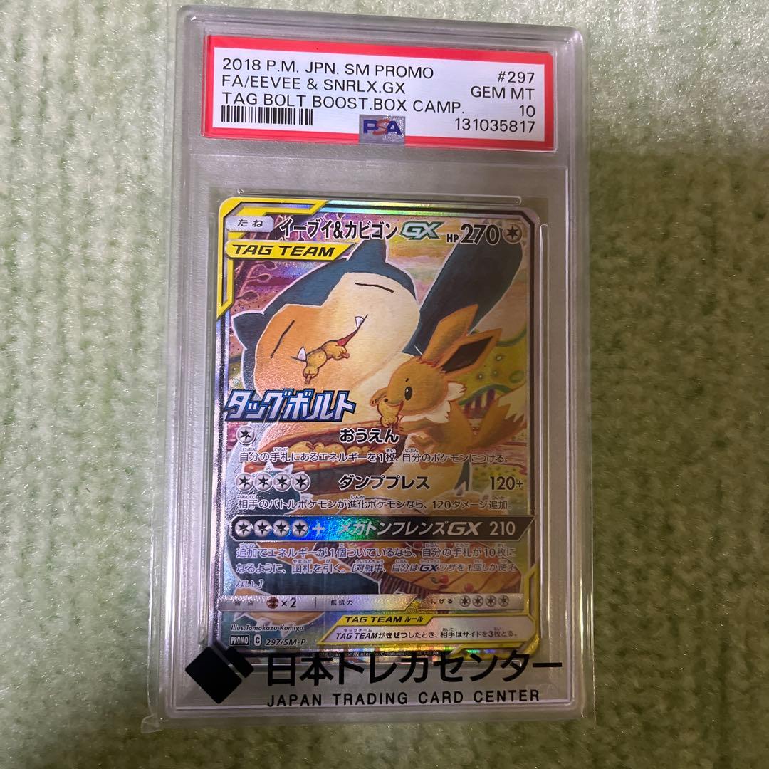 イーブイ＆カビゴンGX PROMO SM-Pプロモカード 297/SM-P - メルカリ