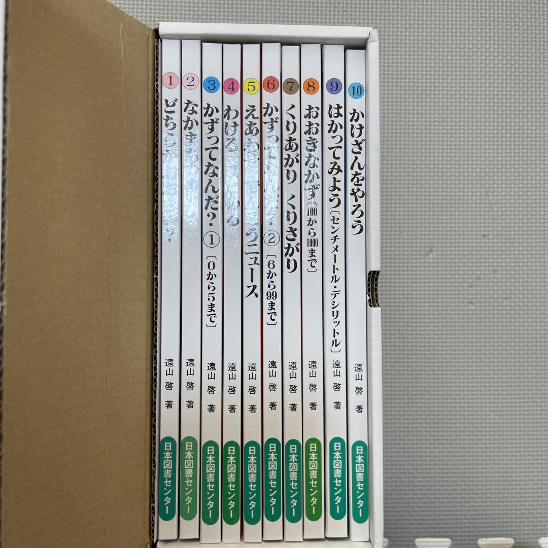 さんすうだいすき 1-10 遠山啓 全10冊 全巻 セット - メルカリ