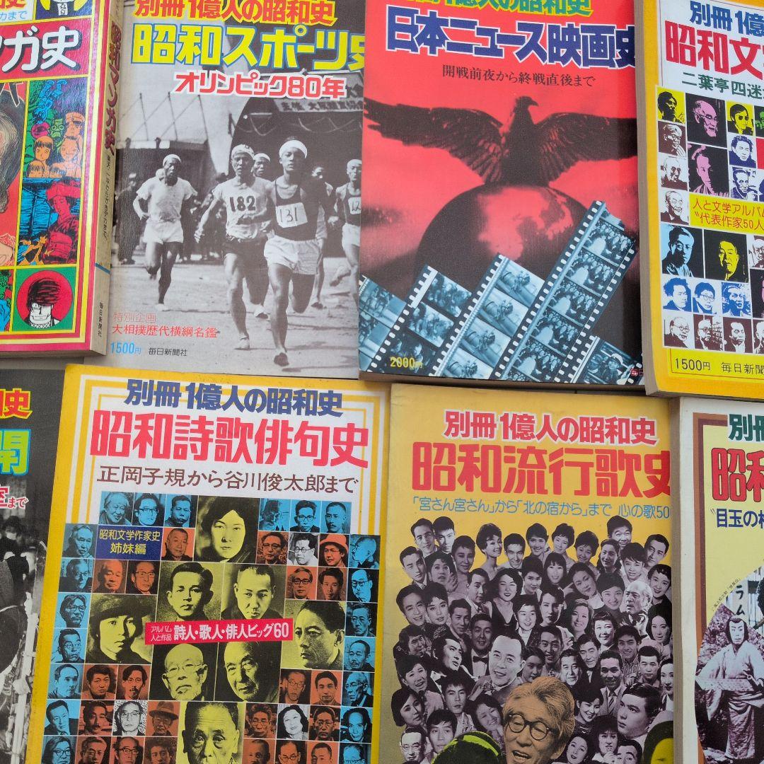 別冊一億人の昭和史シリーズ8冊 - メルカリ