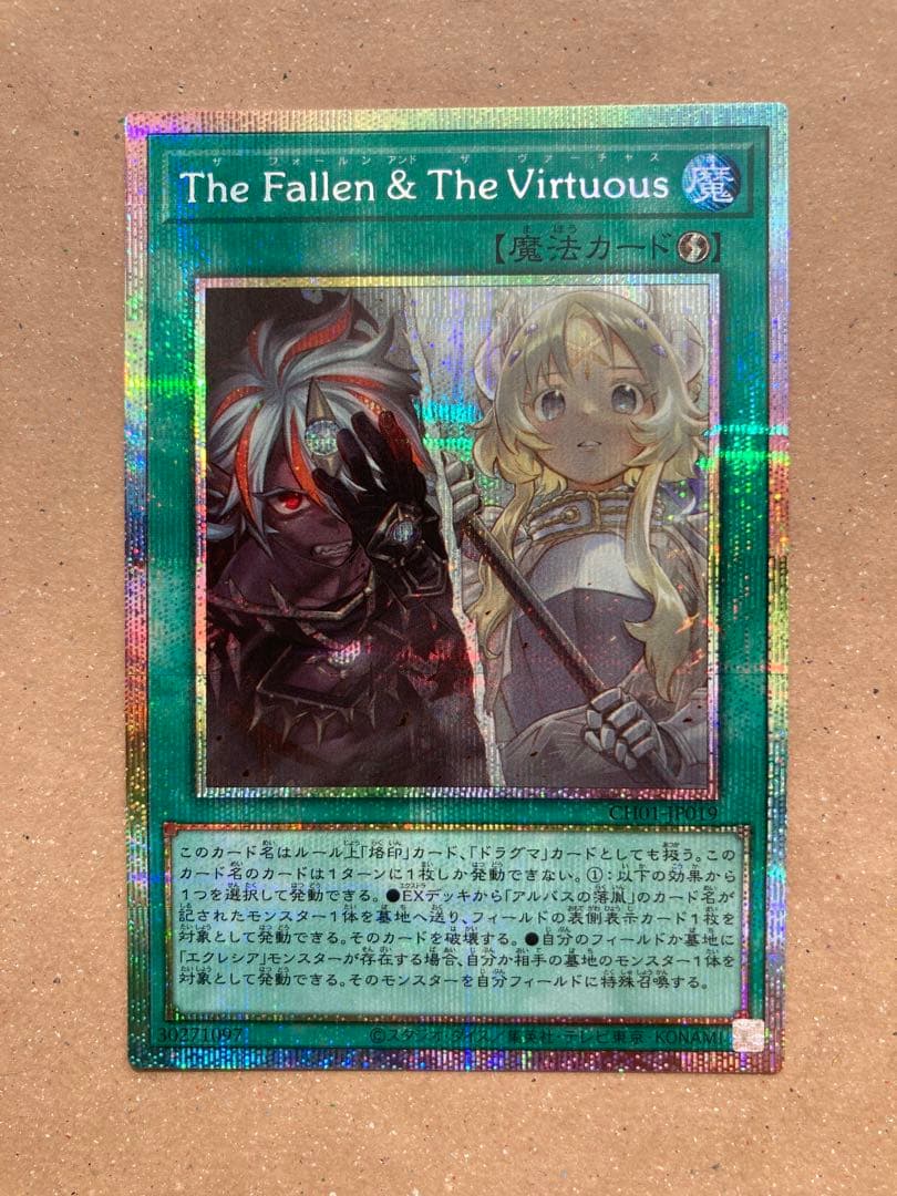 The Fallen & The Virtuous プリシク 送料 無料 通販