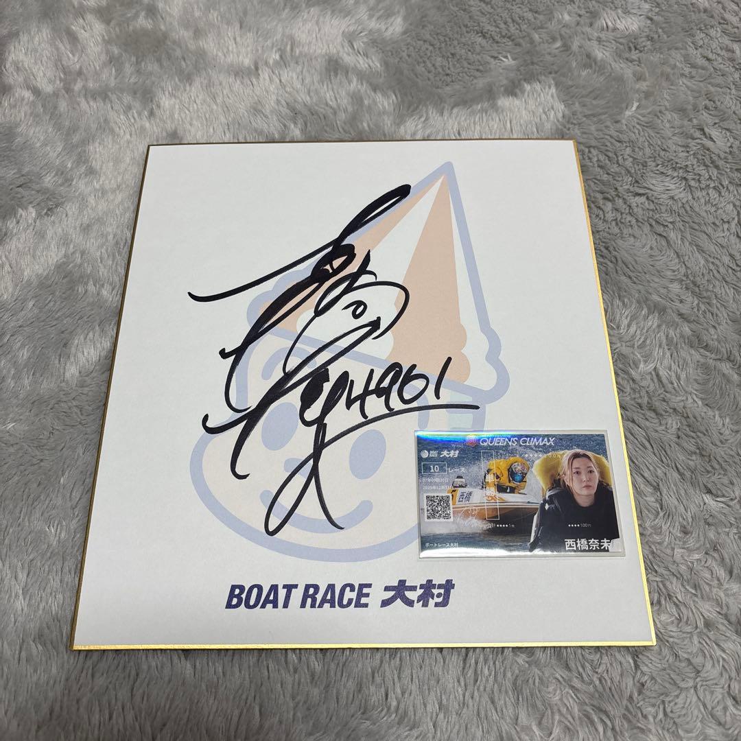 ボートレース 西橋奈未選手 サイン-海外通販サイト