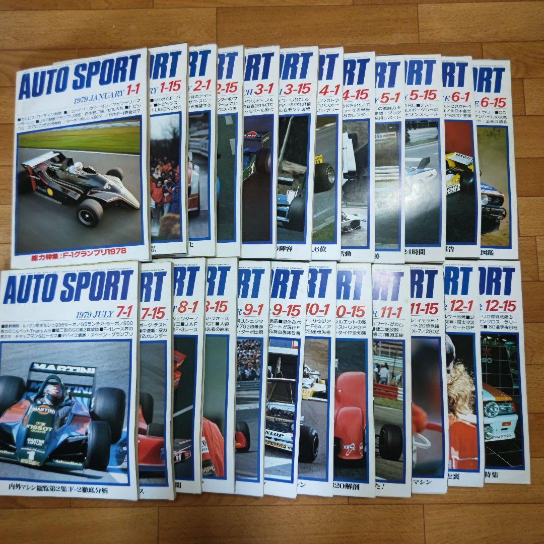 オートスポーツ 1979年度 24冊セット セット 1979年オートスポーツ［24冊］セット | レースとクルマの“電子