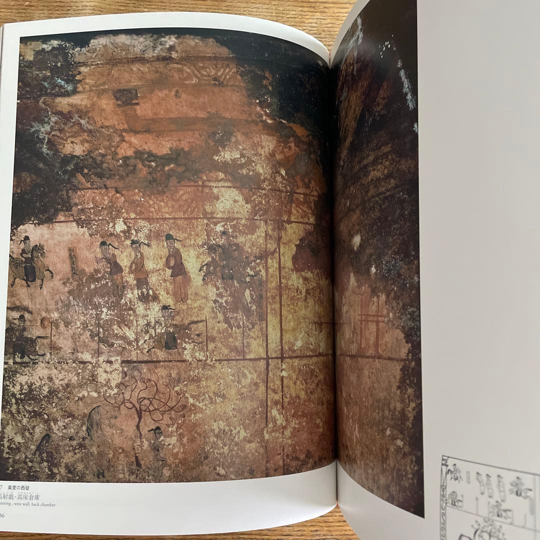 高句麗壁画古墳 The Koguryo Mural Tombs - メルカリ