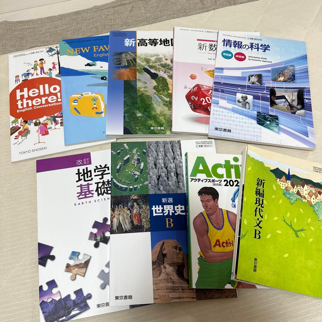 東京書籍 教科書 高校三年生セット - メルカリ
