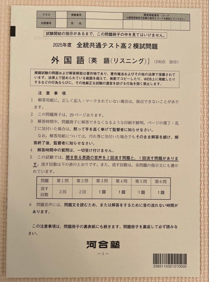 新品未使用】2026年2月実施 共通テスト高2模試 全統模試 解答解説無し