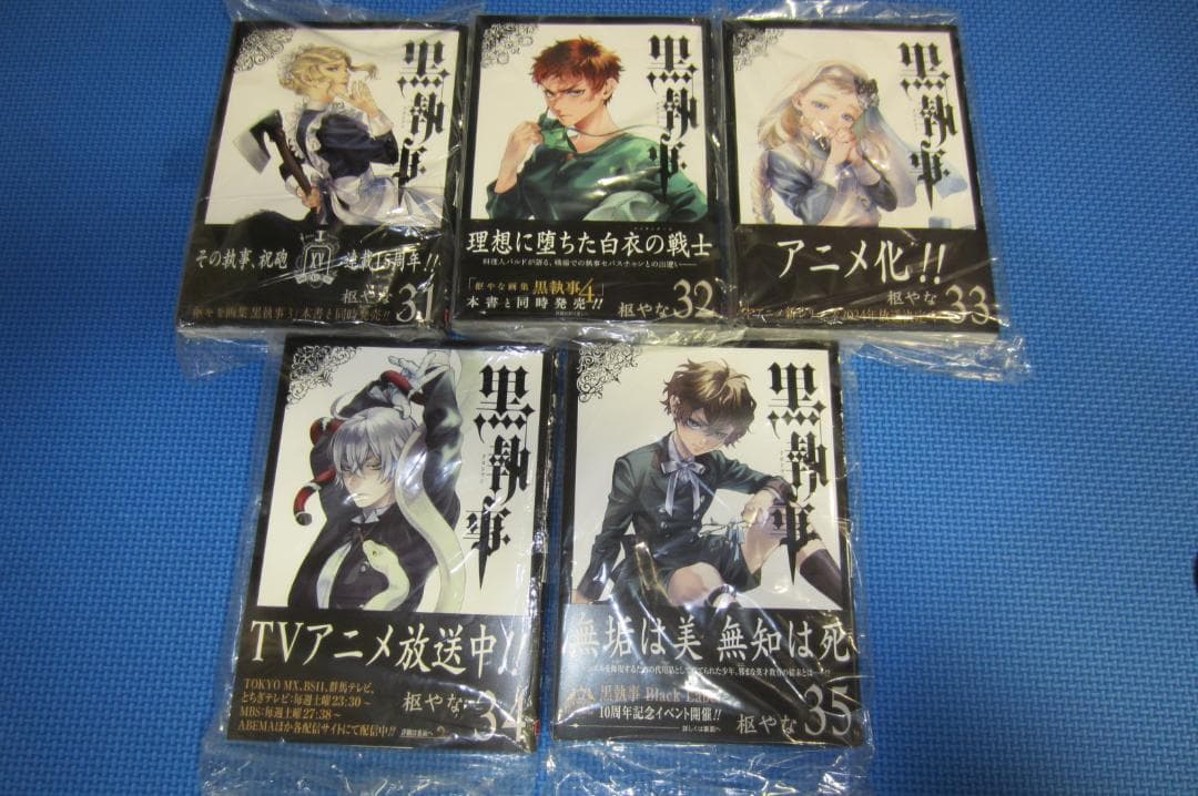 2巻以降初版帯付き】黒執事 1〜35巻セット 枢やな - メルカリ