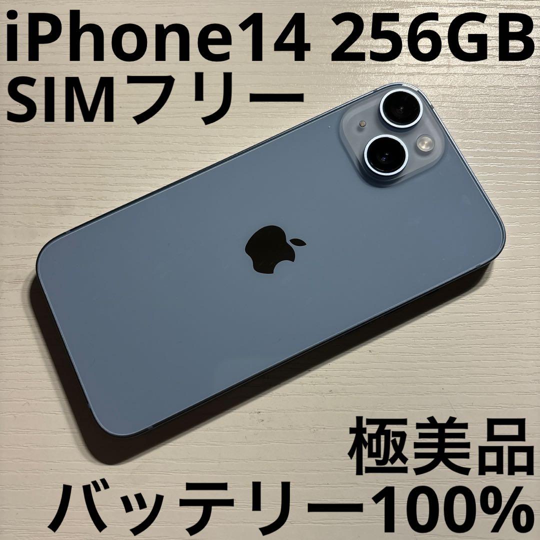 iPhone14 256GB ブルー SIMフリー 極美品 - メルカリ