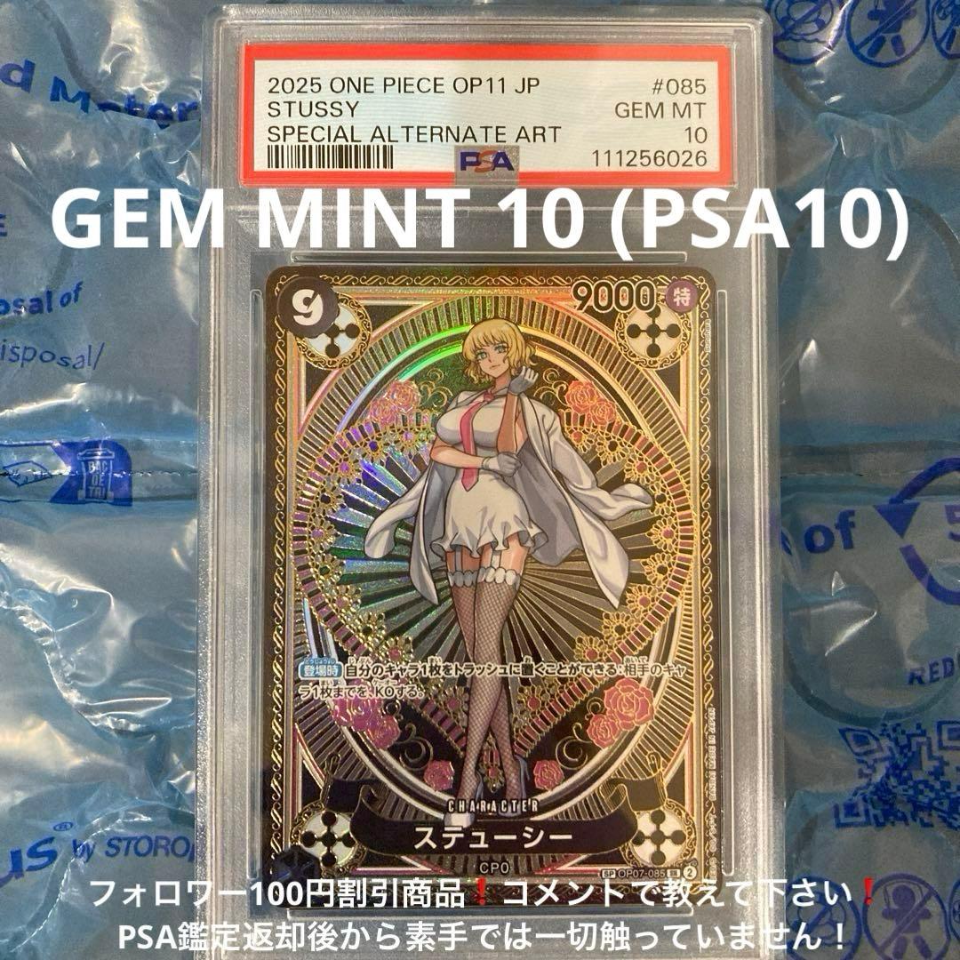 ワンピースカード ステューシー SP OP07-085 SR PSA10 - メルカリ