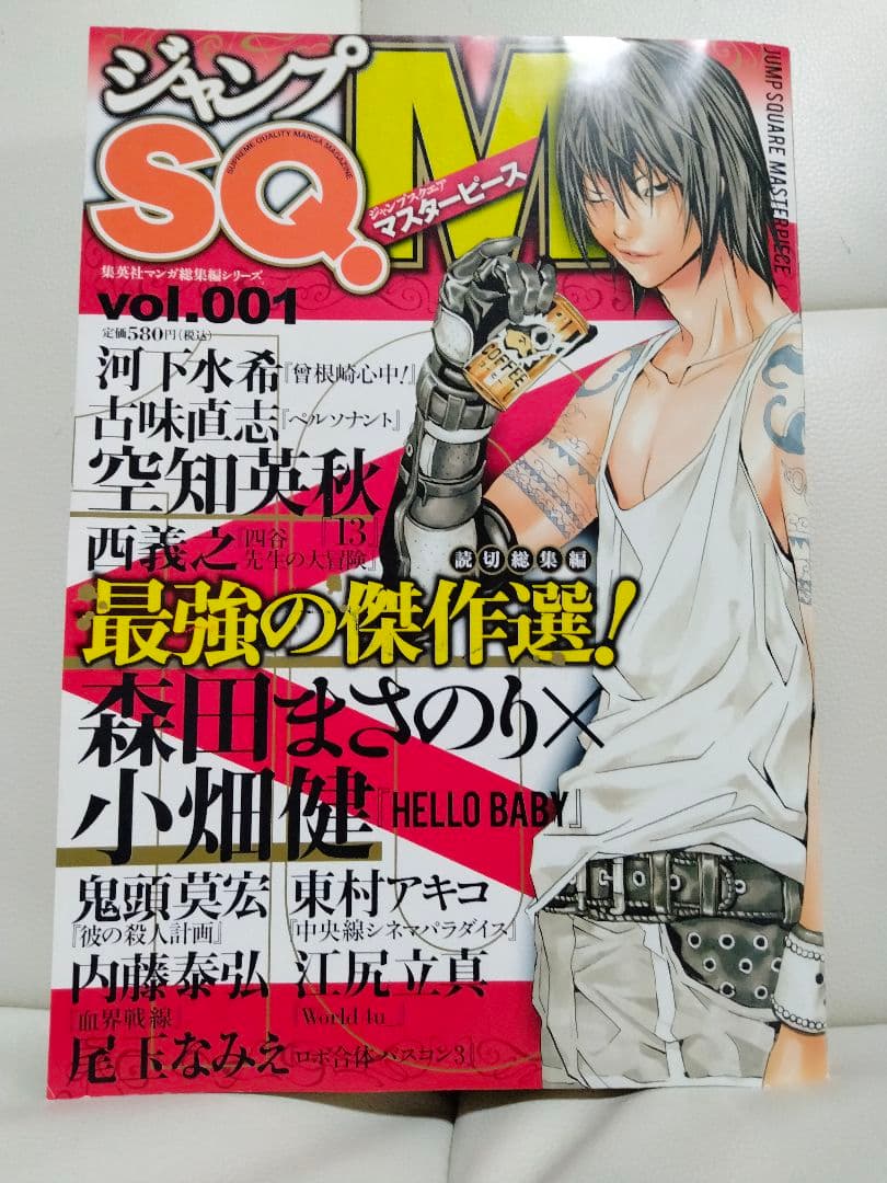 ジャンプSQ.M vol.001 - メルカリ