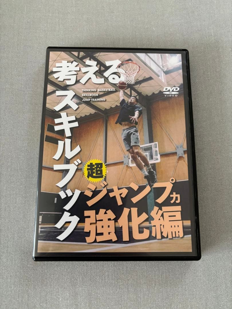 考えるスキルブック 超ジャンプ力強化編 DVD考えるスキルブック『超