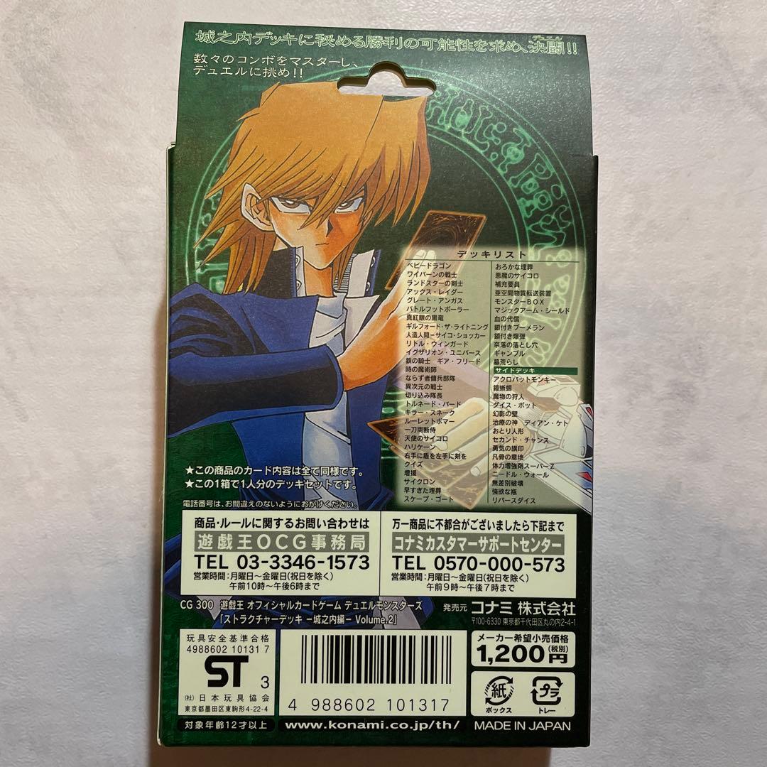 遊戯王 第3期 ストラクチャーデッキ 遊戯 海馬 城之内 マリク 4点