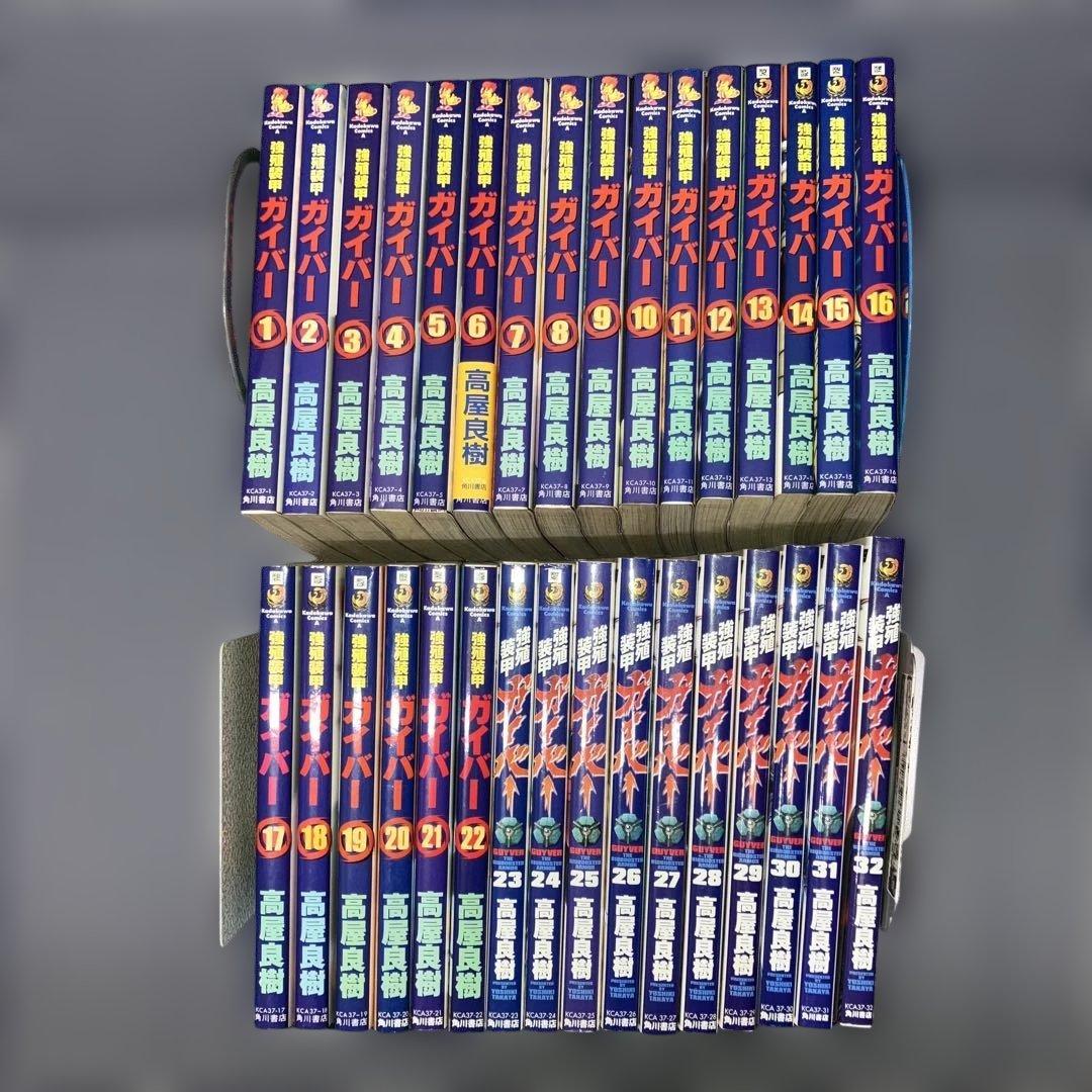 強殖装甲ガイバー 新装版1〜32巻既刊全巻セット　高屋良樹 Amazon.co.jp: 強殖装甲ガイバー コミック 1-32巻セット (カドカワ