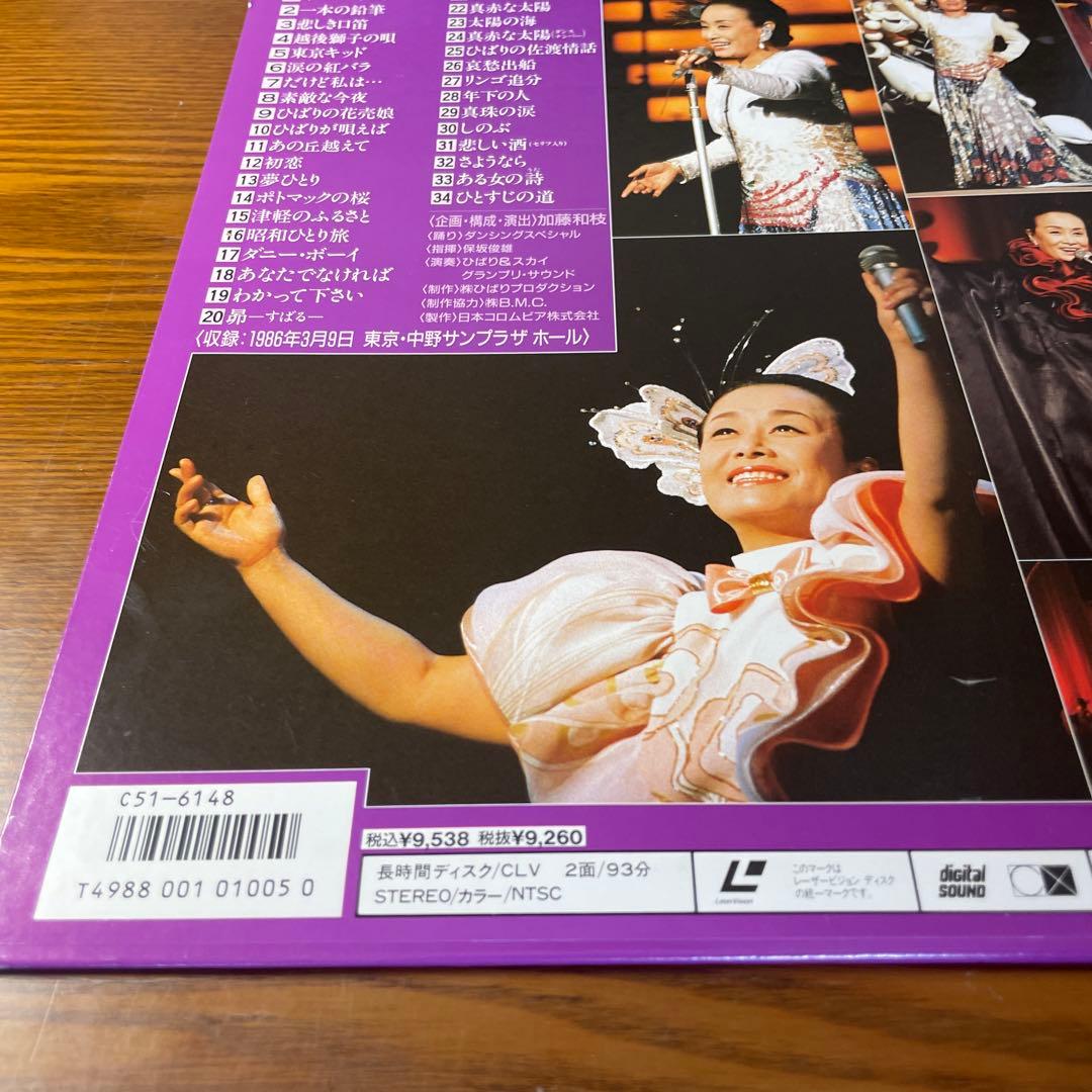 美空ひばり 芸能生活40周年記念リサイタル レーザーディスク - メルカリ