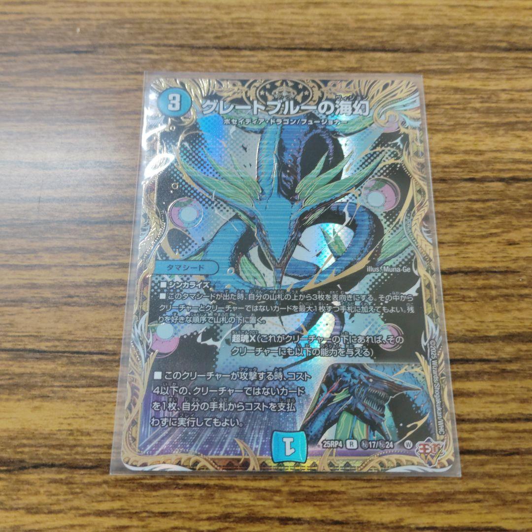 グレートブルーの海幻 シークレット シク - メルカリ