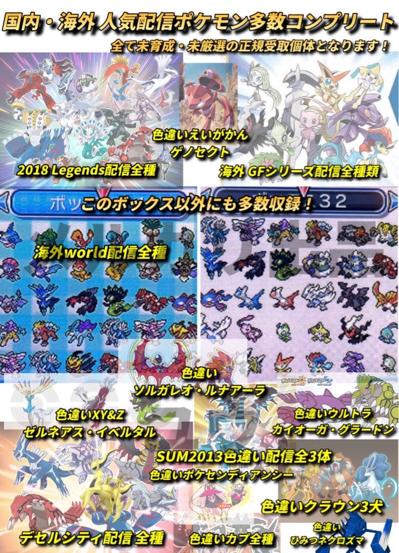 正規 色違い完全コンプ・配信多数・全アイテム完備 ポケモン ウルトラ