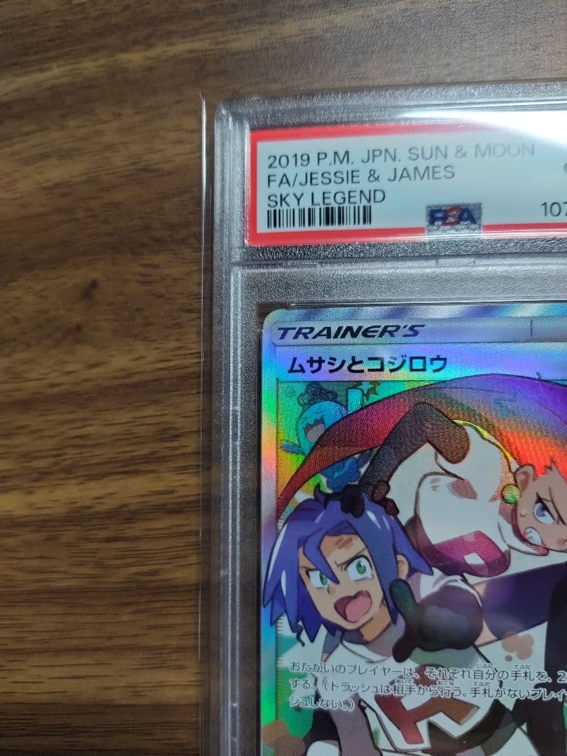 PSA10】ムサシとコジロウ SR - メルカリ